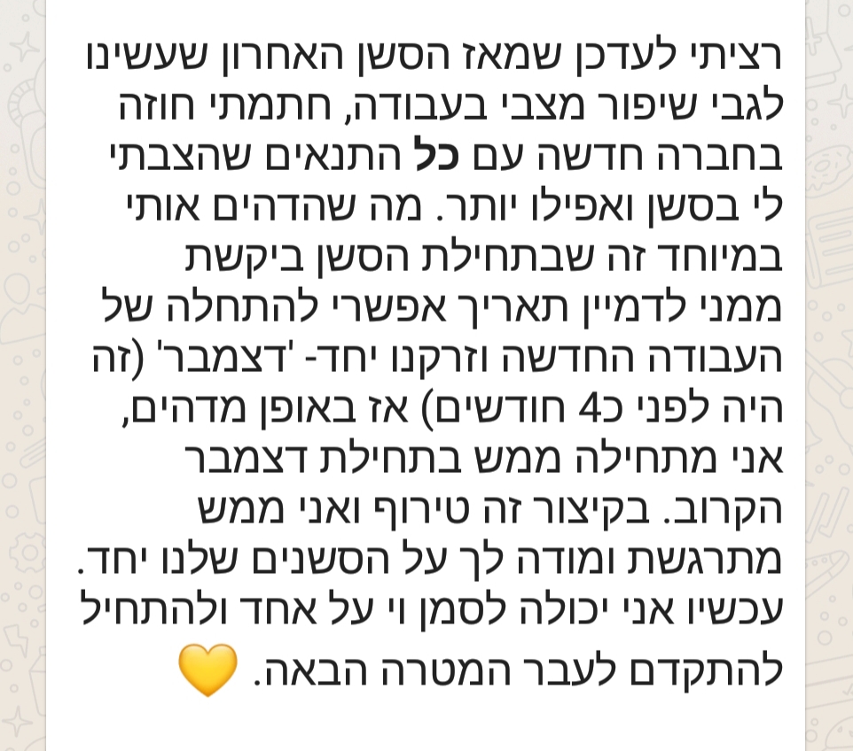חתמתי חוזה